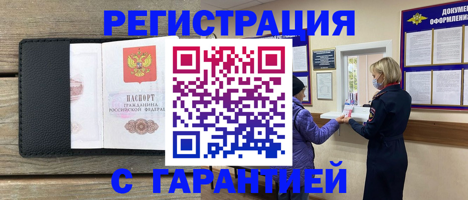 временная регистрация собственник в Трубчевске