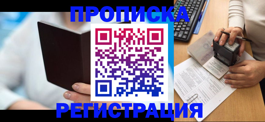 временная прописка в Трубчевске